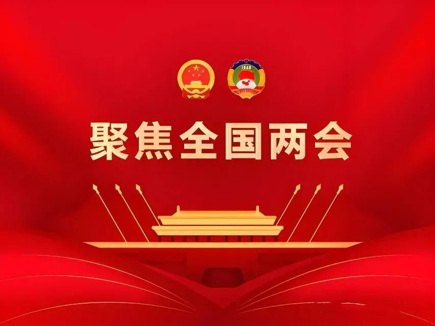 全國(guó)兩會(huì)|政府工作報(bào)告這么說(shuō)——關(guān)于“職業(yè)教育”